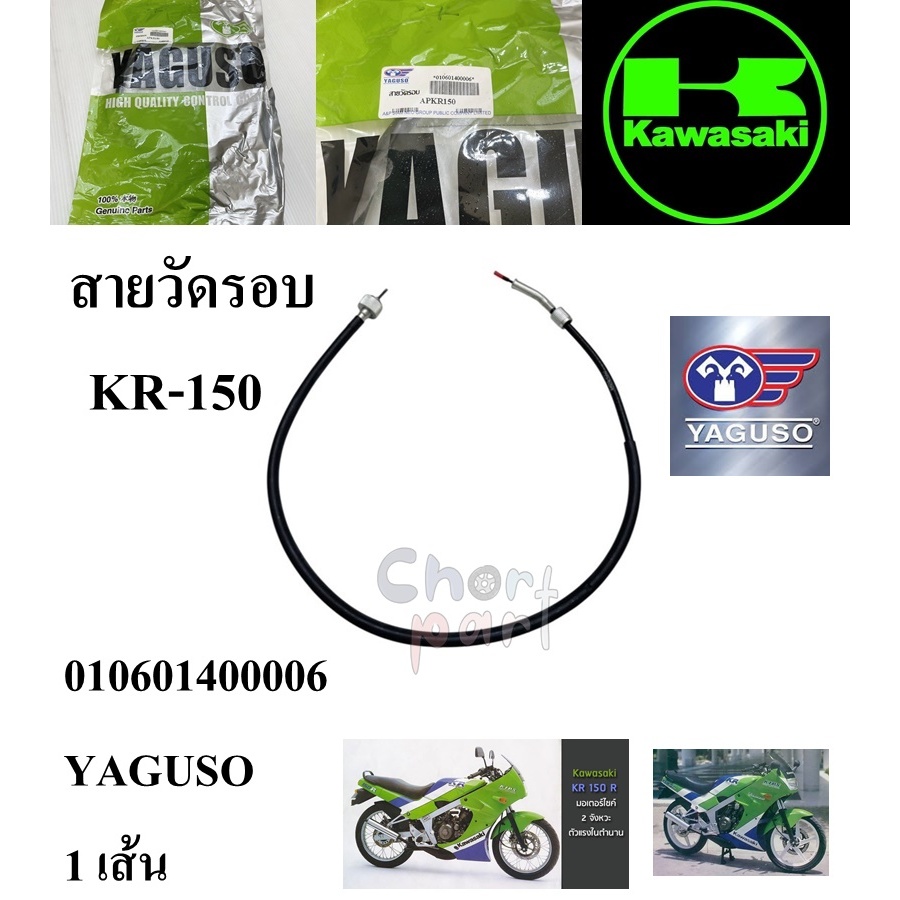 สายวัดรอบ KR-150   010601400006  YAGUSO 1 เส้น