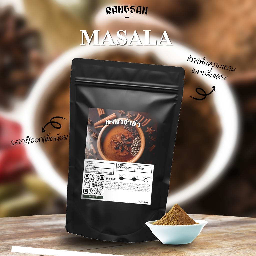 ผงมาซาล่า - Masala Powder 50 g (Rangsan)