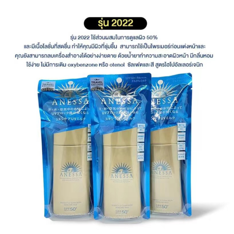 ANESSA Perfect Sunscreen Skincare Milk SPF50+/PA++++ 60ml ครีมกันแดด เนื้อน้ [2024]