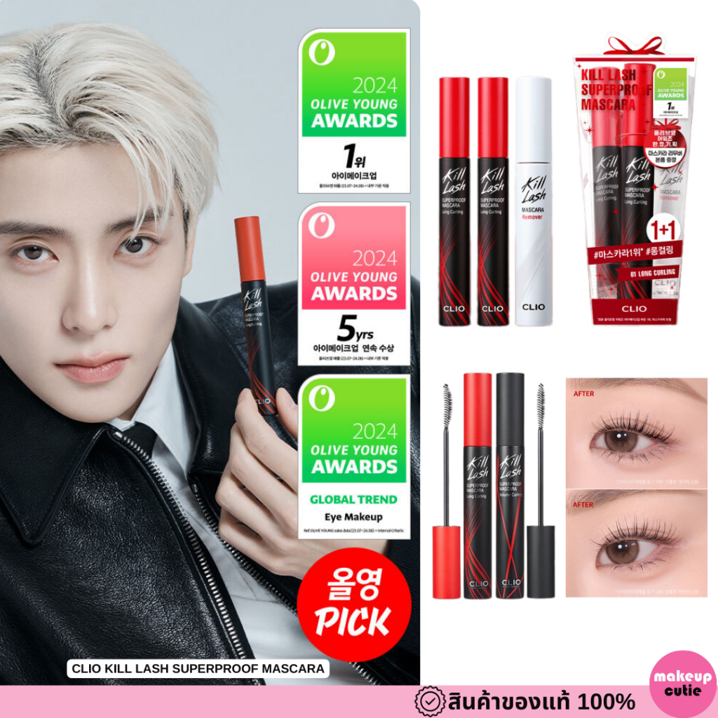 ของแท้|พร้อมส่ง CLIO KILL LASH SUPERPROOF MASCARA มาสคาร่าสีดำกันน้ำ