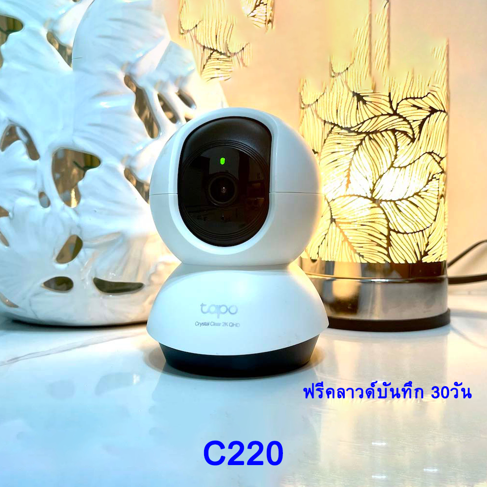 TP-Link Tapo C220 กล้องไวไฟ 4MP 2K+ QHD คมชัดพิเศษ Pan/Tilt 360º มี Smart AI แยกได้ทั้งคน สัตว์ พาหนะ พร้อมแจ้งเตือน