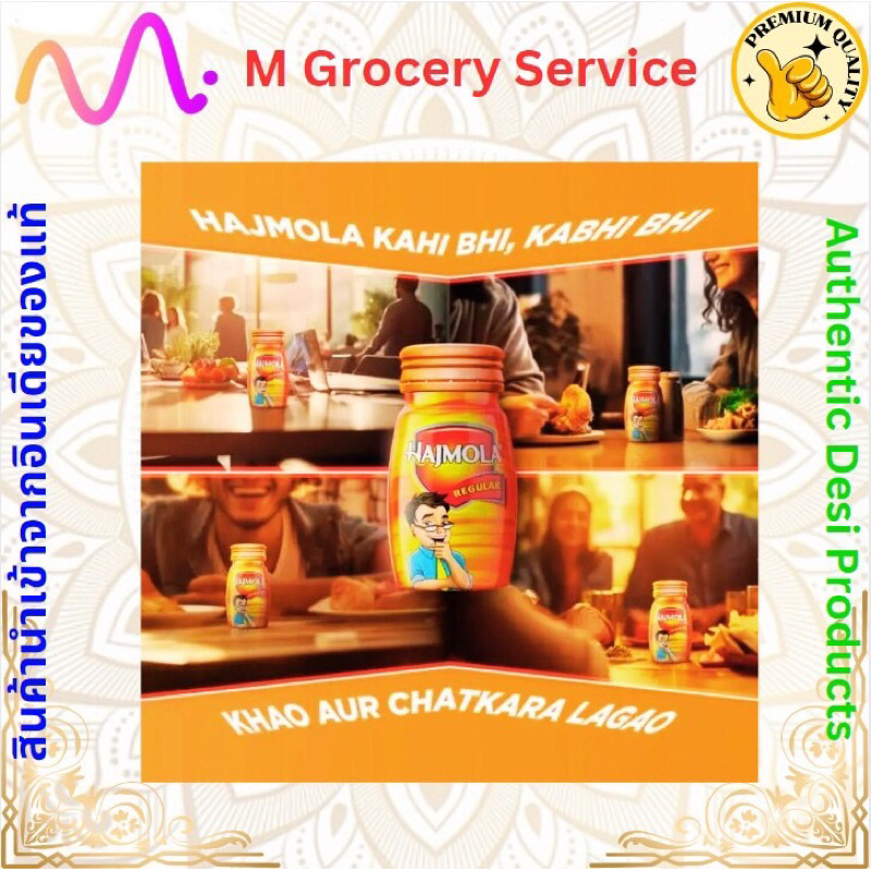 Hajmola Digestive Regular / Imli (ลูกอมเปรี้ยวอินเดีย ดั้งเดิม /มะขาม) 120g.