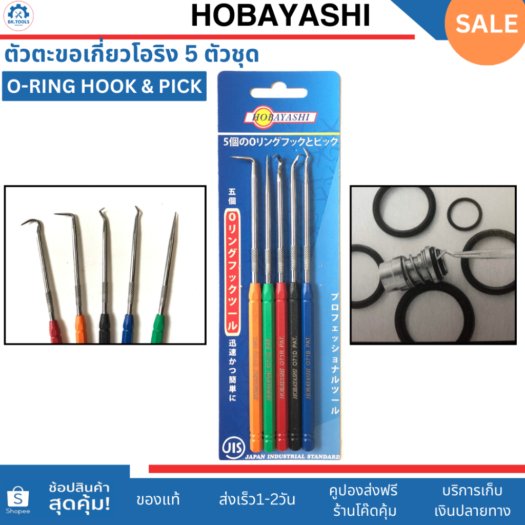HOBAYASHI ชุดตะขอเกี่ยว O-Ring 5 ตัวชุด (O-RING HOOK & PICK)