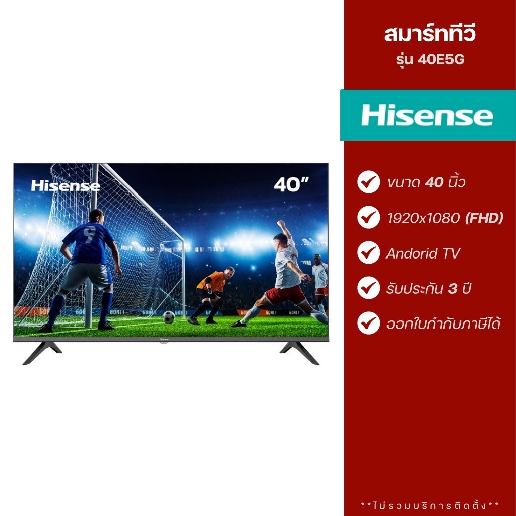 Hisense สมาร์ททีวี LED FHD Android รุ่น 40E5G ขนาด 40 นิ้ว (รับประกัน 3 ปี)