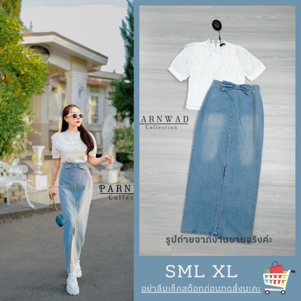 S-XL ชุดเซ็ทเสื้อลูกไม้สีขาว + กระโปรงยีนส์ยาวฟอกสีสวย งานป้าย PARNWAD