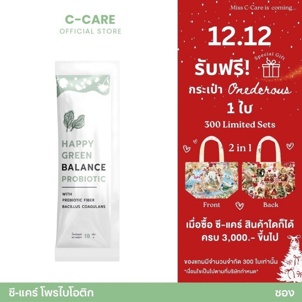 ซี-แคร์ โพรไบโอติก Happy Green Balance “Probiotic” แบ่งขายแบบซอง
