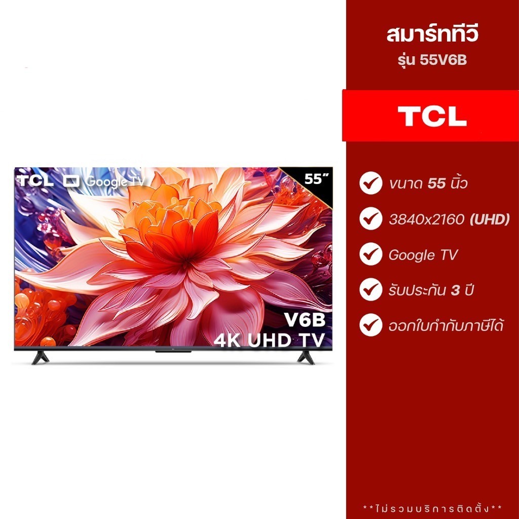 TCL สมาร์ททีวี UHD 4K Google TV รุ่น 55V6B ขนาด 55 นิ้ว (รับประกัน 3 ปี)