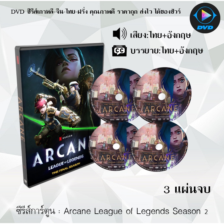ซีรีส์การ์ตูน Arcane League of Legends (อาร์เคน ตำนานลีกออฟเลเจ็นดส์) ซีซั่น 1-2 (เสียงไทย+ซับไทย)