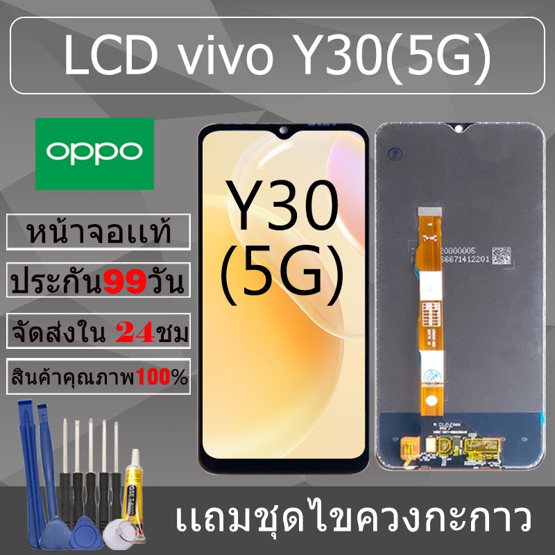 อะไหล่หน้าจอ สำหรับ vivo Y30(5G) หน้าจองานเเท้ vivo Y30(5G)