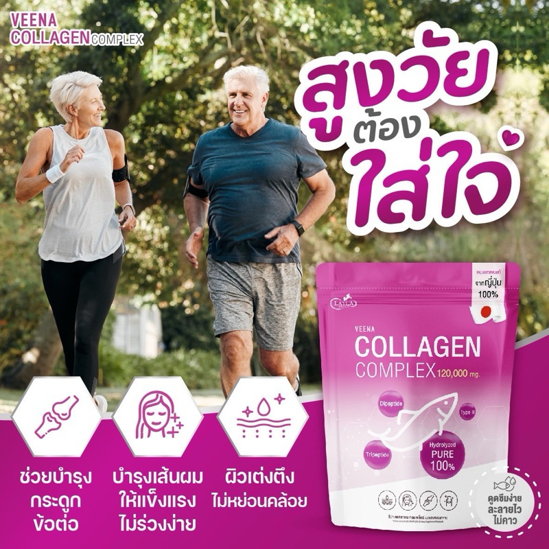 VEENA COLLAGEN COMPLEX คอลลาเจนบริสุทธิ์ พรีเมี่ยมจากญี่ปุ่น ละลายไว ใสกริ๊ง ไม่มีกลิ่นคาว คอลลลาเจน