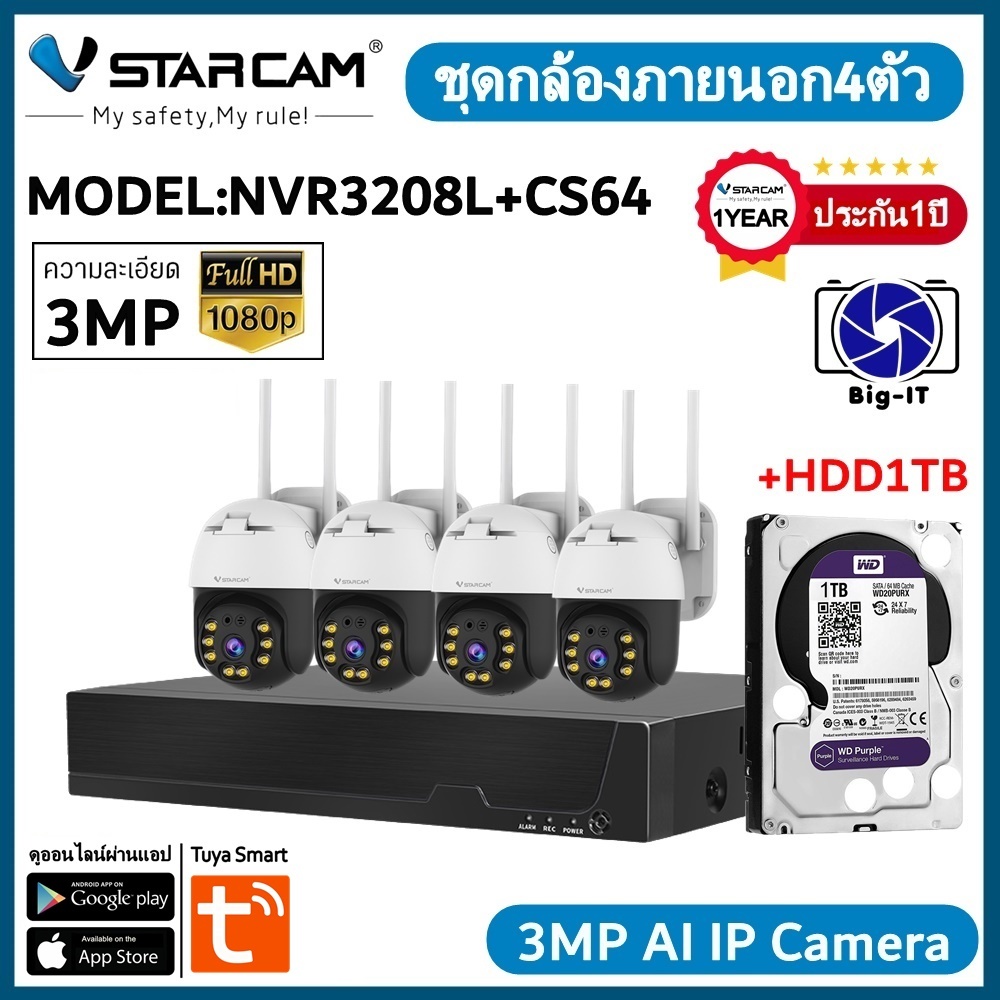 ชุดกล้องวงจรปิด VStarcam กล้องภายนอก กล่องNVR NVR3208Lพร้อมกล้องCS64 ความละเอียด3ล้านพิกเซล #Big-it