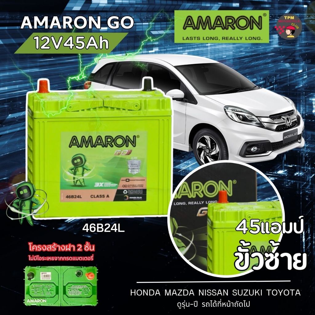 แบตใหม่⚡️AMARON GO 12V45Ah (46B24L) ขั้วซ้าย 45แอมป์แบตเตอรี่รถยนต์แบบไม่เติมน้ำกลั่น