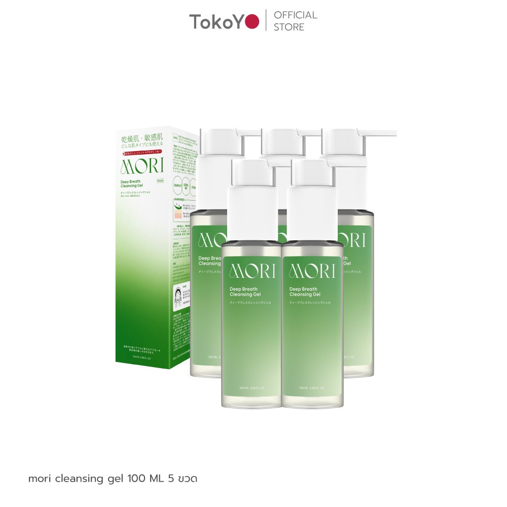 [เซตเปิดหน้าปังพลังความใสสะอาด 5 ชิ้น!!] TOKOYO MORI Deep Breath Cleansing Gel | โมริเจลลี่สลายเมคอัพ คลีนซิ่งเจลสูตรคุณ