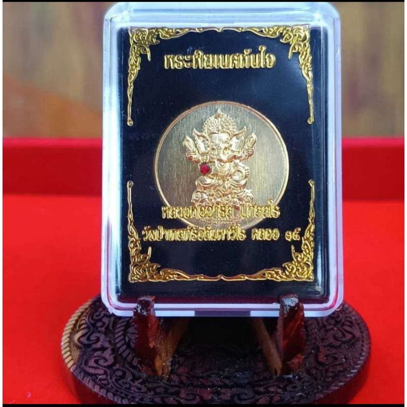  เหรียญพระพิฆเนศ รุ่นทันใจ ประทานพรพลอยแดง หลวงพ่อจำรัส ปภัสสโร