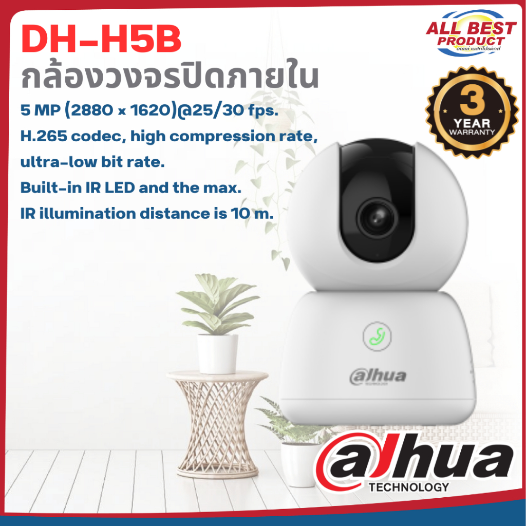 DAHUA รุ่น DH-H5B กล้องวงจรปิด WIFI Indoor ความละเอียด 5 ล้านพิกเซล สินค้าประกันศูนย์ไทย