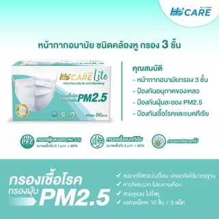 Hi-Care Lite หน้ากากอนามัย เบาสบาย หายใจสะดวก (รองรับ PM2.5 กรองเชื้อโรค) แผ่นกรอง 3 ชั้น ชนิดคล้องหู / 50 ชิ้น
