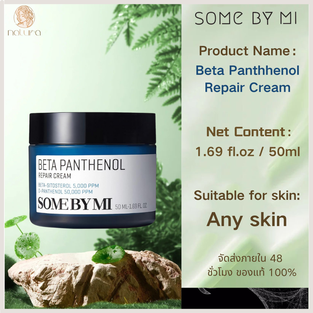 HOT ของแท้ 100% Some BY MI Beta Panthhenol Repair Cream 1.69 fl.oz / 50ml ให้ความชุ่มชื้น เสริมสร้าง ช่วยปลอบประโลมผิวไ