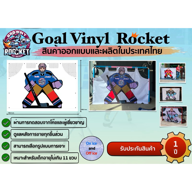 อุปกรณ์ฝึกซ้อม กีฬา Goal Vinyl Rocket Ice Hockey ฮอกกี้น้ำแข็ง On Ice and Off Ice
