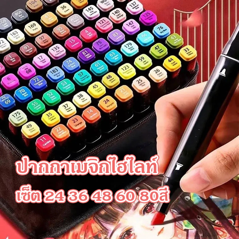 ปากกาเมจิกไฮไลท์ 2in1 ปากกาไฮไลท์ มาร์กเกอร์ Marker ชุดปากกามาร์กเกอร์ เซ็ต 24สี 36สี 48สี 60สี 80สี