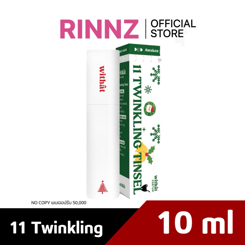 สั่งในไลฟ์ 119.-🌼 NEW! Withat Parfum กลิ่นใหม่ 10 ml. ติดทนกว่าเดิม น้ำหอมWithat ( 11 Twinkling )