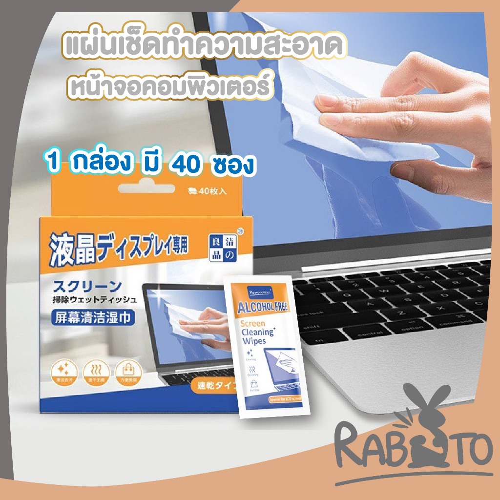 【RABITO สินค้าดี】H60 ทิชชู่เปียก แผ่นเช็ดจอ ผ้าเช็ดจอ ทำความสะอาดหน้าจอ Screen Cleaner Wipes
