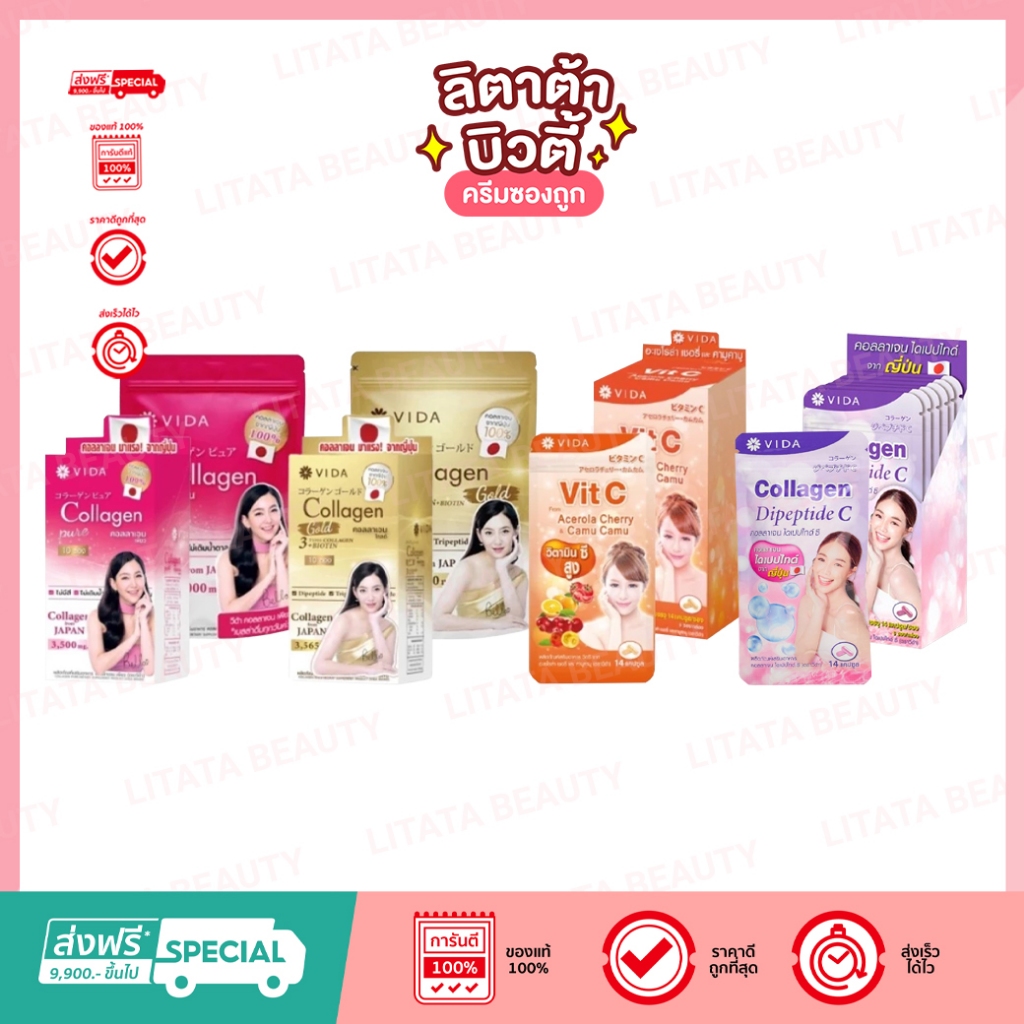 วีด้า คอลลาเจน เพียว Vida Collagen Pure / วีด้า คอลลาเจน ดกลด์ Vida Collagen Gold