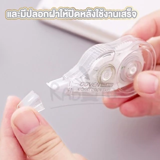 【RABITO สินค้าดี】D54 เทปลบคำผิด เทปลิควิด ลิควิดแบบแห้ง ลิควิดเทป อุปกรณ์เครื่องเขียน อุปกรณ์สํานักงาน