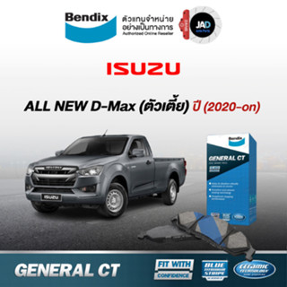 ผ้าเบรค ISUZU (ตัวเตี้ย) ALL NEW ISUZU D-Max ปี 2020-ขึ้นไป …