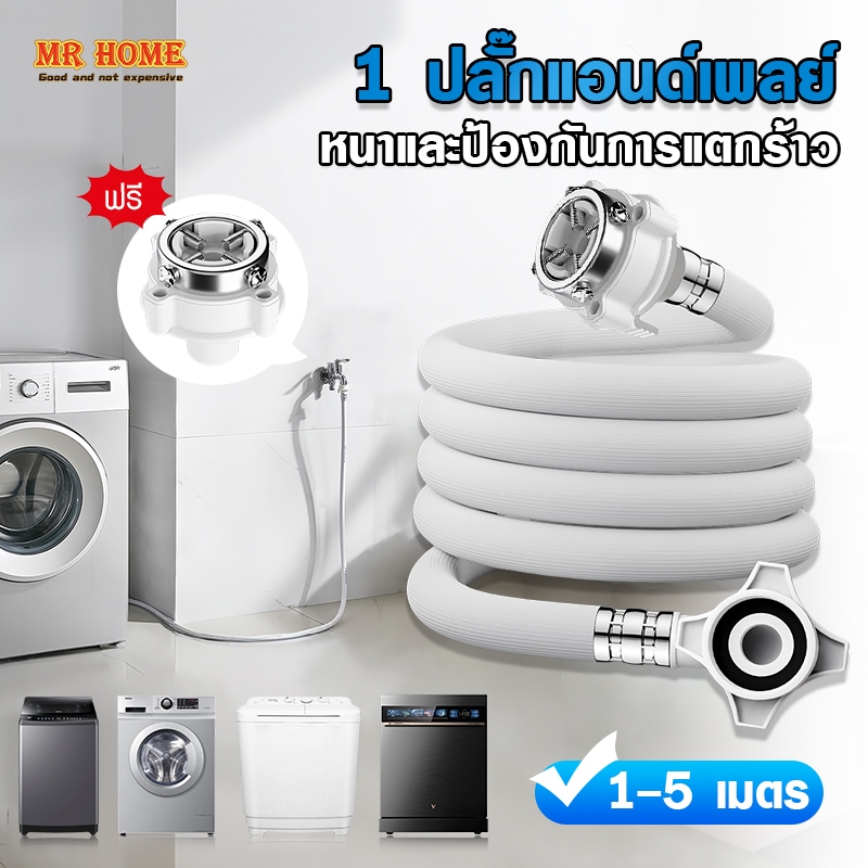 สายน้ำเครื่องซักผ้า ท่อน้ำเครื่องซักผ้า ท่อน้ำ ยาว1M/ 1.5M/2M/3M/5M พร้อมข้อต่อก๊อก สายน้ำดี สายน้ำเข้า สายเครื่องซักผ้า
