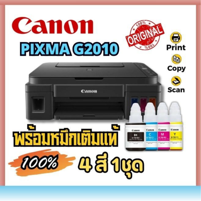 Printer Canon G2010  เครื่อง+หัวพิมพ์+หมึกแท้💯% 1 ชุด