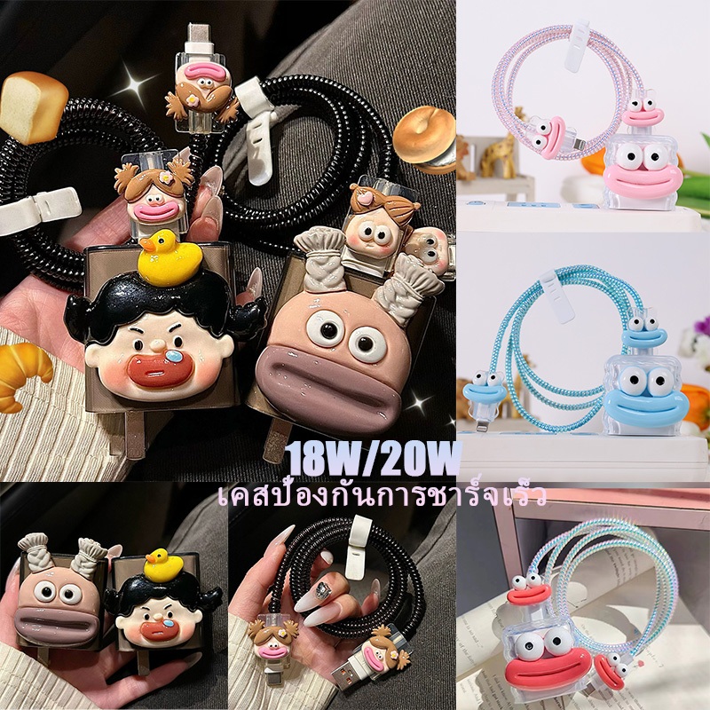 🚚COD【ส่งจากไทย มาใหม่ 1ชุด 5ชิ้น】เคส สำหรับ ไอโฟน For iPhone Power Adapter 18W/20W สายชาร์จ ลายการ์ตูนน่ารัก Cable Bite