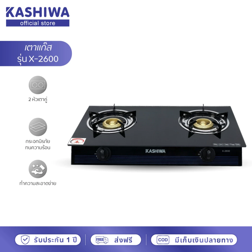 [โค้ดไลฟ์ลดสูงสุด50%] KASHIWA เตาแก๊ส หน้ากระจกหัวคู่ (หัวฟู่) รุ่น X-2600