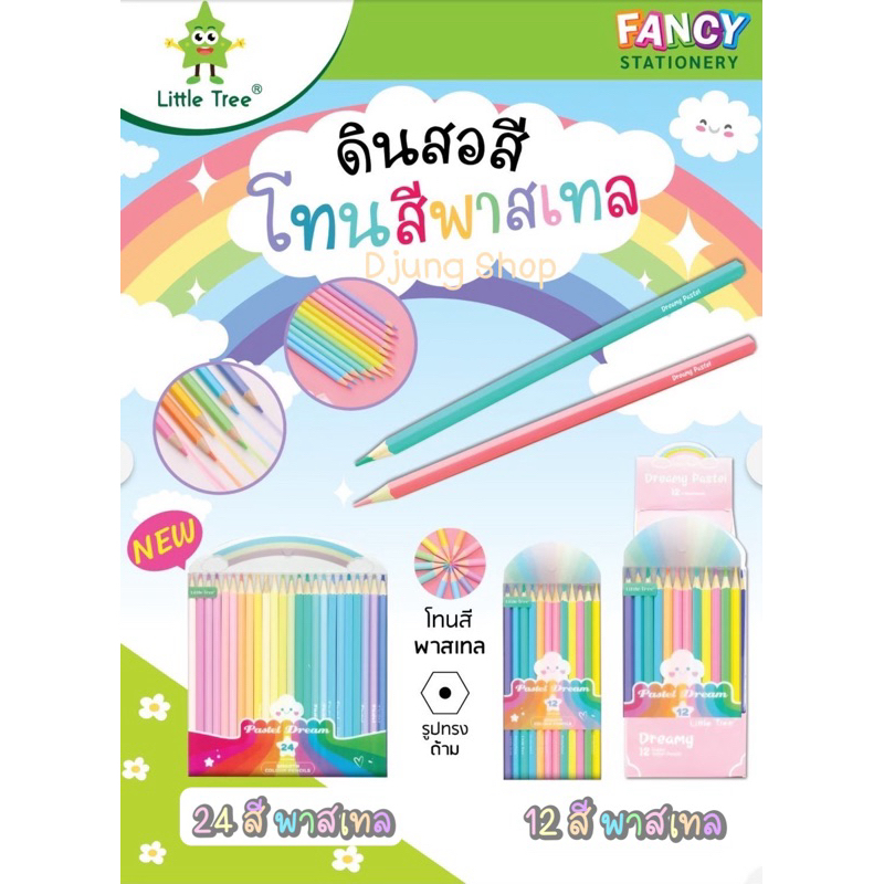 Little Tree สีไม้พาสเทล 24 /12 สี Dreamy Pastel Colour Pencils ดินสอสีพาสเทล