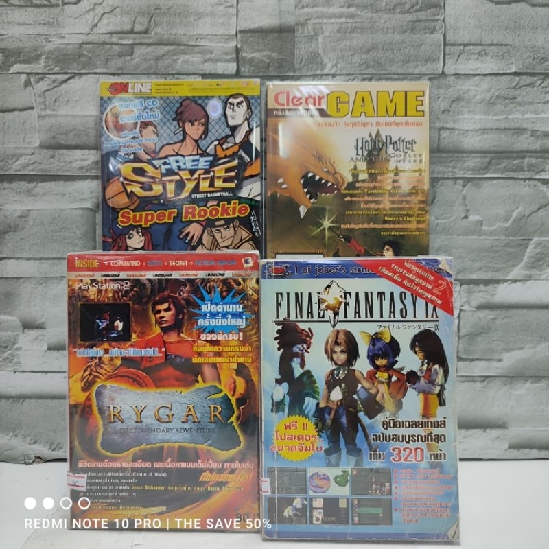🗡️⚔️👊🤖😁:หนังสือเกม:เรื่อง: FinalFantasy 9 Rygar Harry potter Freestyle X8487 X8488 X8489 X8490