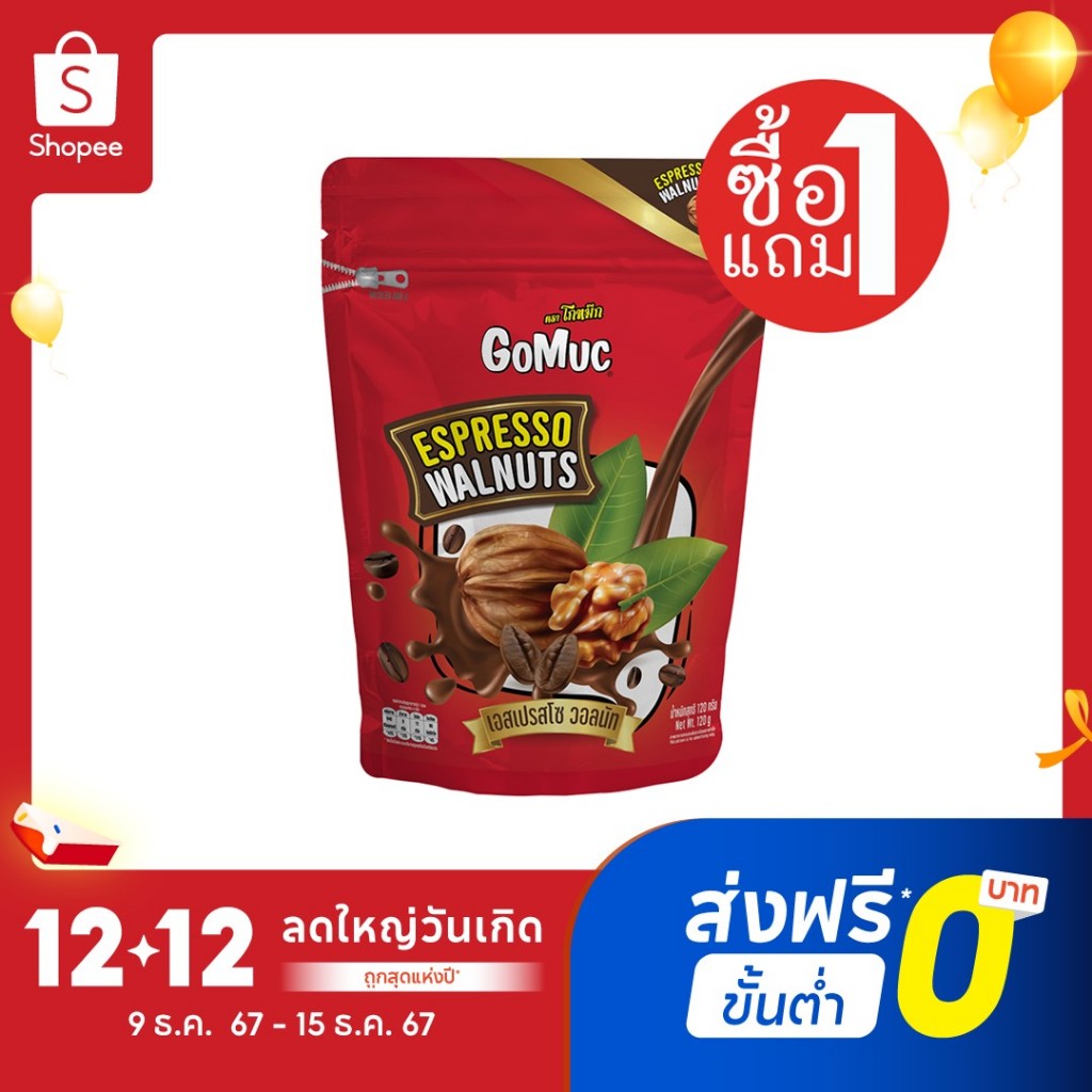 [ซื้อ1แถม1] GoMuc โกหมึก วอลนัทเอสเปรสโซ 120 กรัม Espresso Walnuts