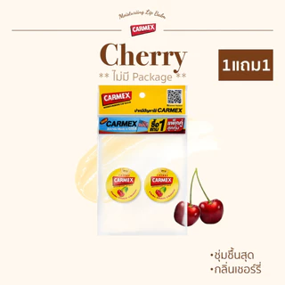 CARMEX ( 2 ชิ้น) - ลิปมัน แก้ปากแห้ง ปากลอก ปากแตก ปากดำ เพิ่มความชุ่มชื่น
