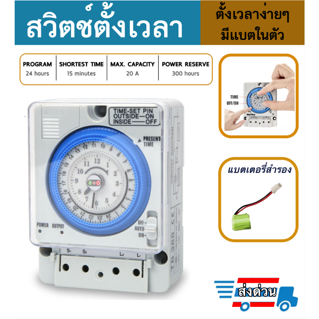 Timer Switch รุ่น TB388 ตัวตั้งเวลา  ใช้กำลังไฟ220V  ไทม์เมอร์ ทามเมอร์ นาฬิกาตั้งเวลา 24 ชม (Timer Switch) ถูกที่สุด!