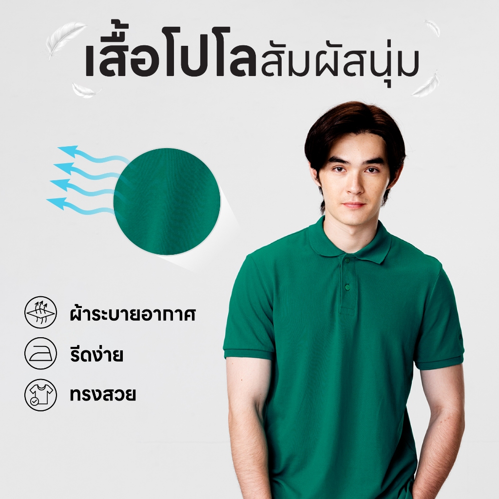 เสื้อโปโล Mynds รุ่น Regular Smart Polo ผสานความสบายขั้นสุด ด้วยนวัตกรรมเนื้อผ้าพิเศษ อยู่ทรงสวย Unisex สีเขียวเข้ม