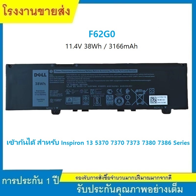 ★Dell รุ่น F62G0 Inspiron 13 5370 7370 7373 7380 7386 Series F62G0 39DY5 RPJC3 P83G ORIGINAL