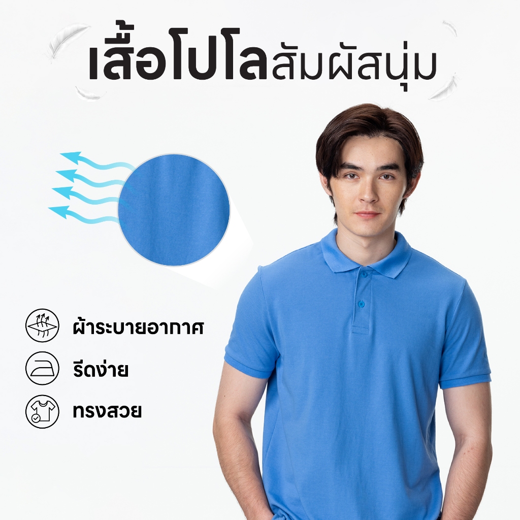 เสื้อโปโล Mynds รุ่น Regular Smart Polo ผสานความสบายขั้นสุด ด้วยนวัตกรรมเนื้อผ้าพิเศษ ใส่สบายอยู่ทรงสวย Unisex สีฟ้า