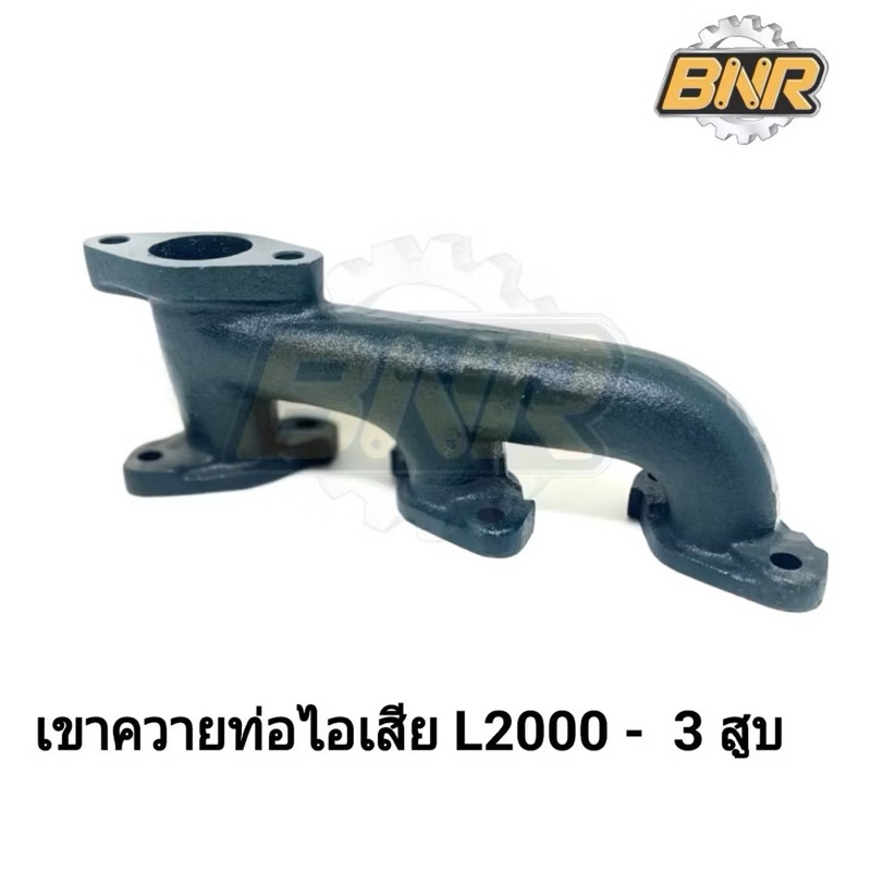 เขาควายท่อไอเสีย l2000 ( รถไถคูโบต้า L2000 )