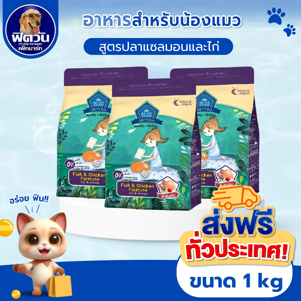BUZZ Netura Holistic สูตรเนื้อปลาและไก่ อาหารเม็ดแมว ขนาด 1 kg.
