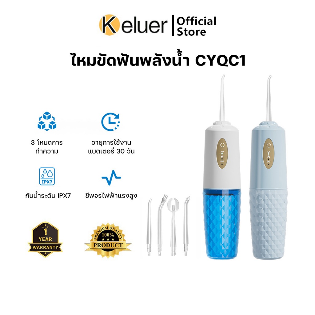 Keluer ไหมขัดฟันพลังน้ำ เครื่องทำความสะอาดฟัน IPX7 กันน้ำ (3 โหมด + 4 หัวฉีด) USBชาร์จ อุปกรณ์ดูแลช่องปาก เครื่องทำคว