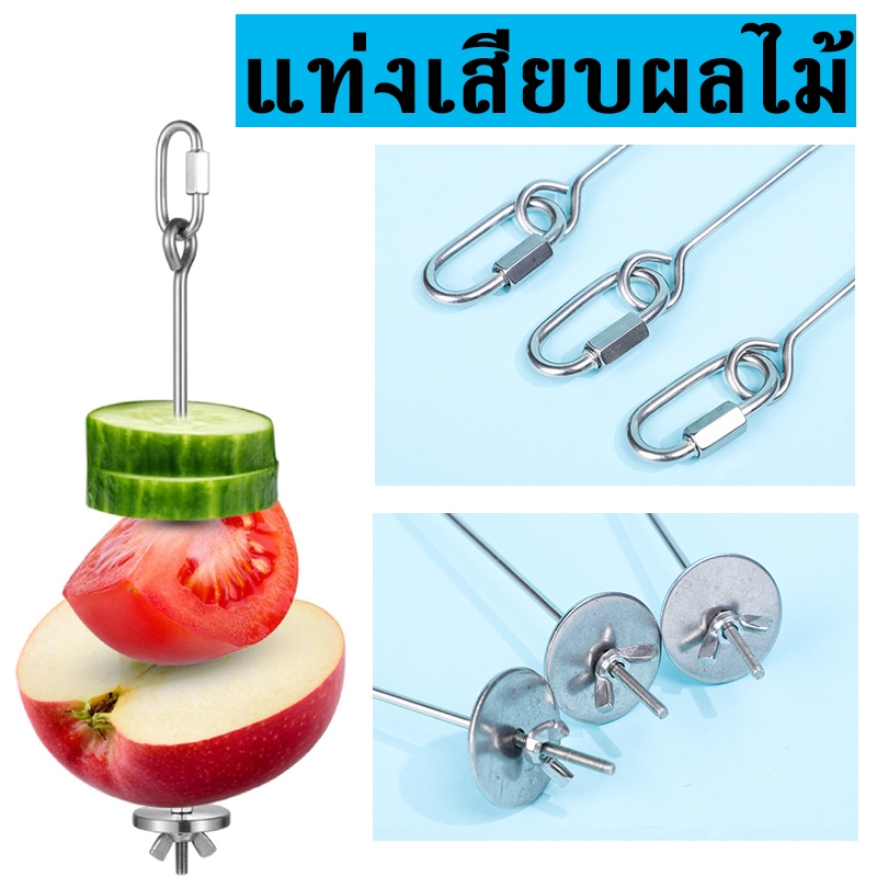 ที่เสียบผัก แท่งเสียบผลไม้ ที่แขวนผลไม้ ที่เสียบอาหารนก ส้อมเสียบผลไม้แขวนในกรง