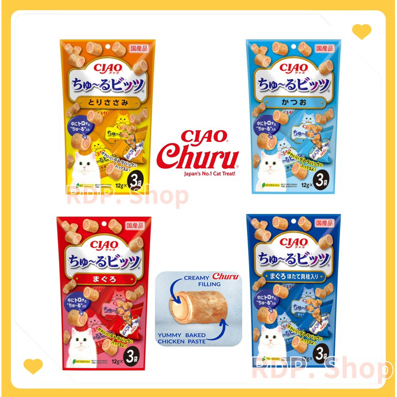 พร้อมส่ง 🇯🇵 ขนมแมวญี่ปุ่น ขนมป้อนยา ขนมโคลอน 🇯🇵 Ciao Churu Bits ขนมสอดไส้ครีม ชูหรุบิทส์ 12กรัมx3ถุง