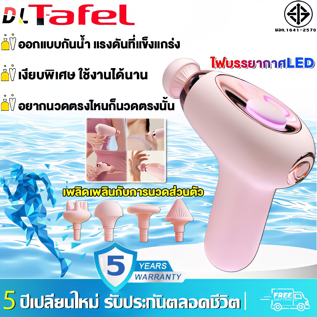 DLT-afel ร้านค้าปลีกทางการ เครื่องนวด（1 วินาทีบรรเทาอาการปวดกล้ามเนื้อ ปรับได้5เกียร์）ปืนนวด Massage Gun ปืนไฟฟ้า