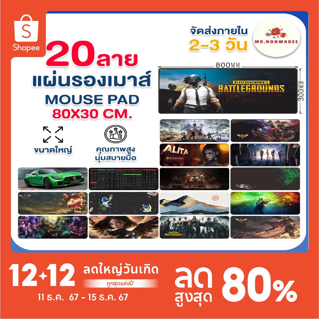 แผ่นรองเมาส์เกมมิ่งขนาดใหญ่ 80x30 cm 20 ลาย แผ่นรองคีย์บอร์ด คุณภาพสูง กันน้ำ กันลื่น โน๊ตบุ๊ค คอมพิวเตอร์ คีย์บอร์ด