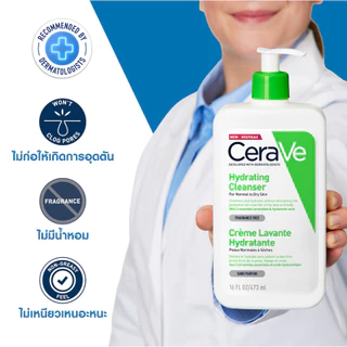 CeraVe Hydrating Cleanser ผลิตภัณฑ์ทำความสะอาดผิวหน้าและผิวกาย สูตรสำหรับผิวธรรมดา - ผิวแห้ง (473 มล.)