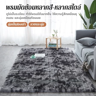 noordic พรม พรมปูพื้น ห้องนอน ขนนิ่ม พรมนุ่ม 120x160cm พรมขนนุ่ม พรมห้องนอน ผ้าปูพื้นพรมก ตกแต่งสวย ผ้าปูพื้นพรมกCM-6