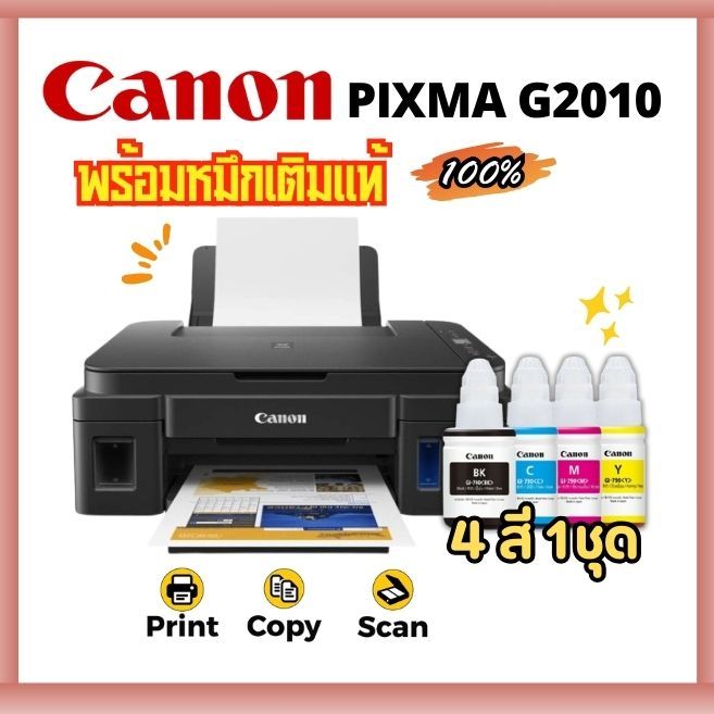 Printer Canon G2010  เครื่อง+หัวพิมพ์+หมึกแท้💯% 1 ชุด